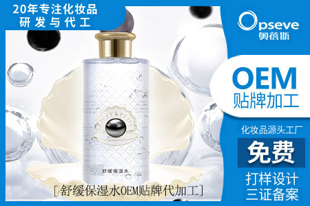 爽膚水加工_珍珠護(hù)膚美容怎么樣？