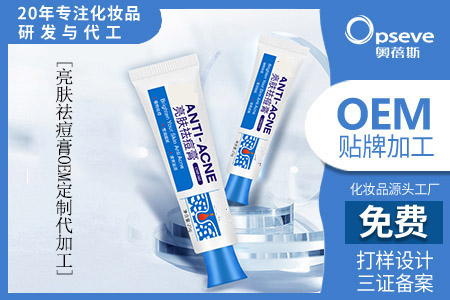 祛痘化妝品加工_祛痘膏真的有用嗎？