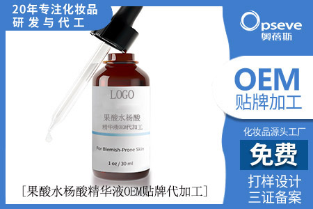 精華液代加工_皮膚刷酸水楊酸和果酸的區(qū)別？