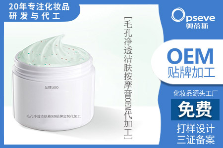 潔面護膚品代加工_護膚清潔霜怎么用