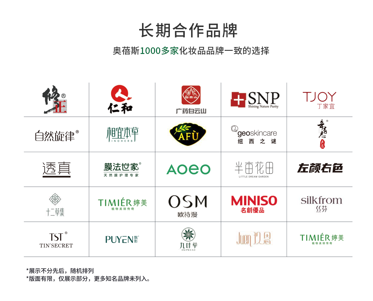 奧蓓斯官網(wǎng)pc端品牌合作.jpg.png