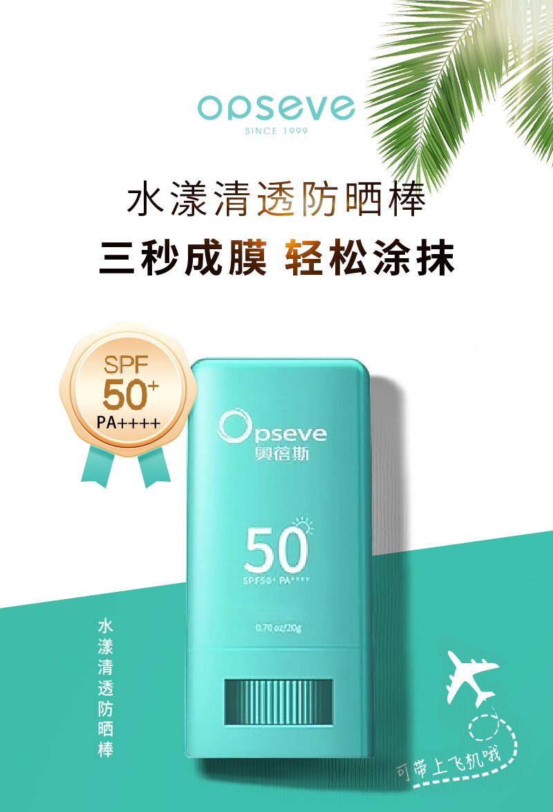水漾清透防曬棒_01.jpg