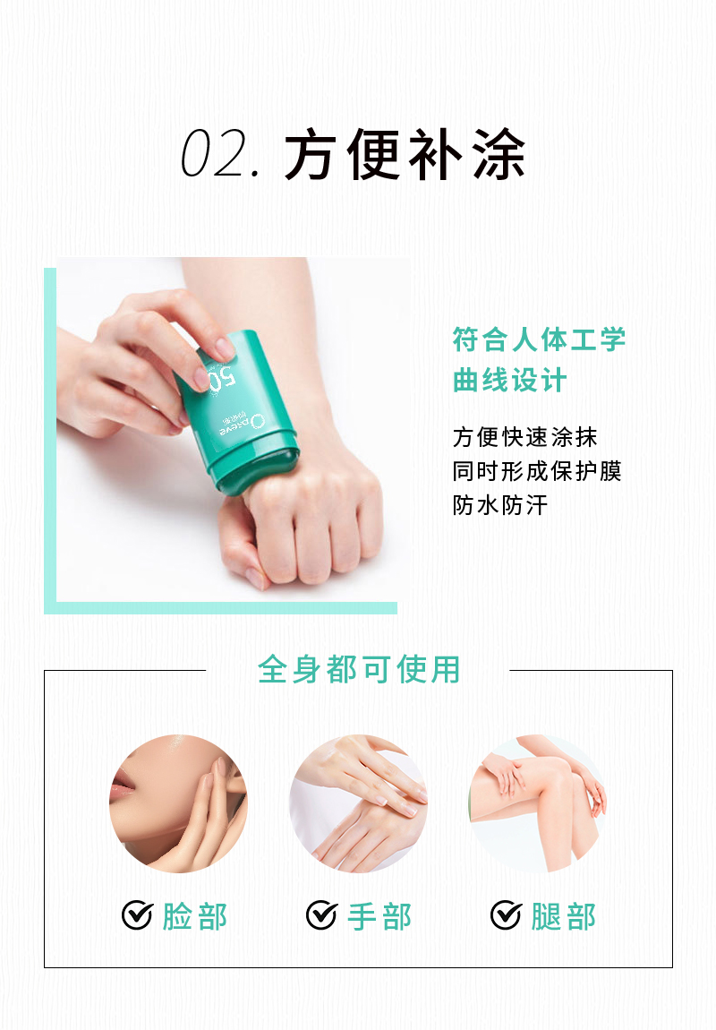 水漾清透防曬棒_03.jpg