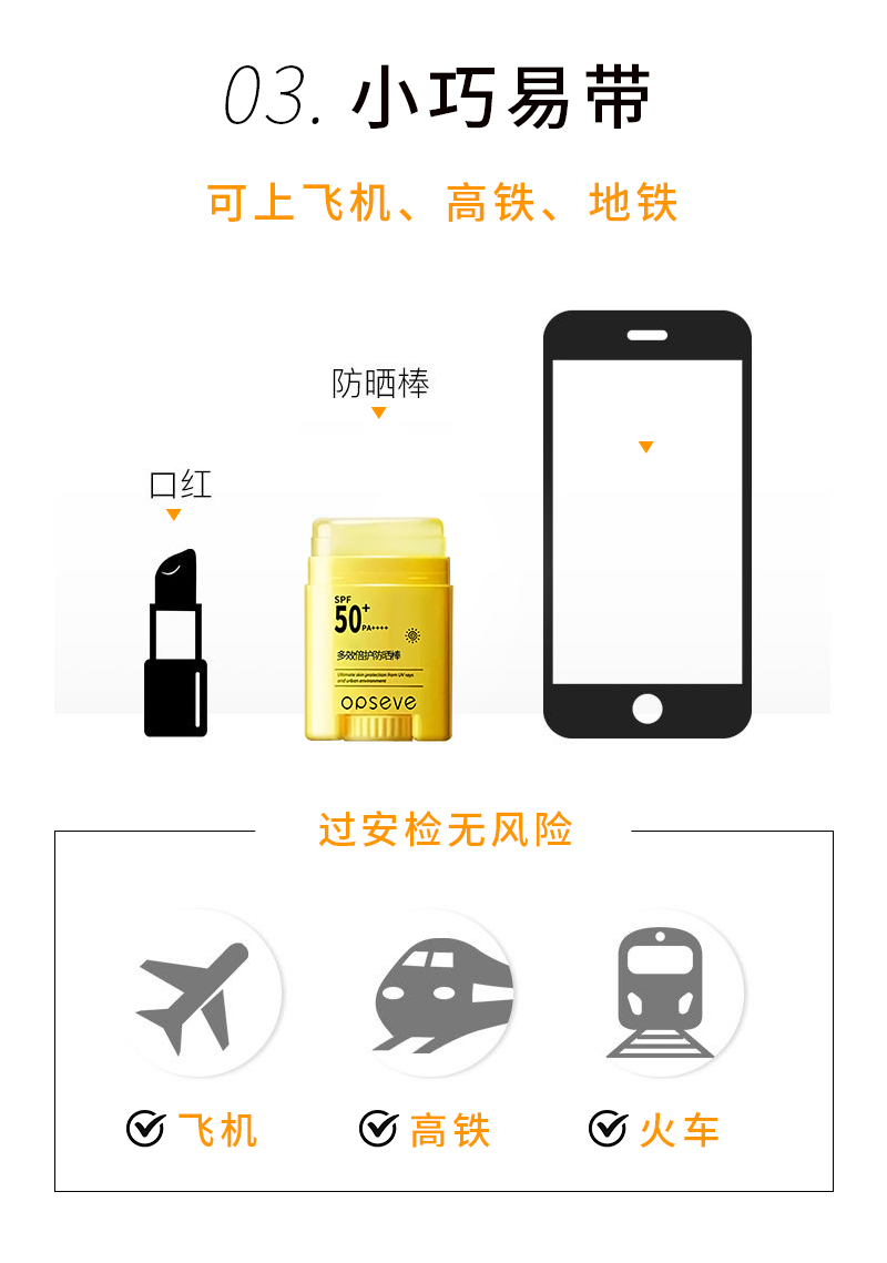 多效倍護(hù)防曬棒_04.jpg