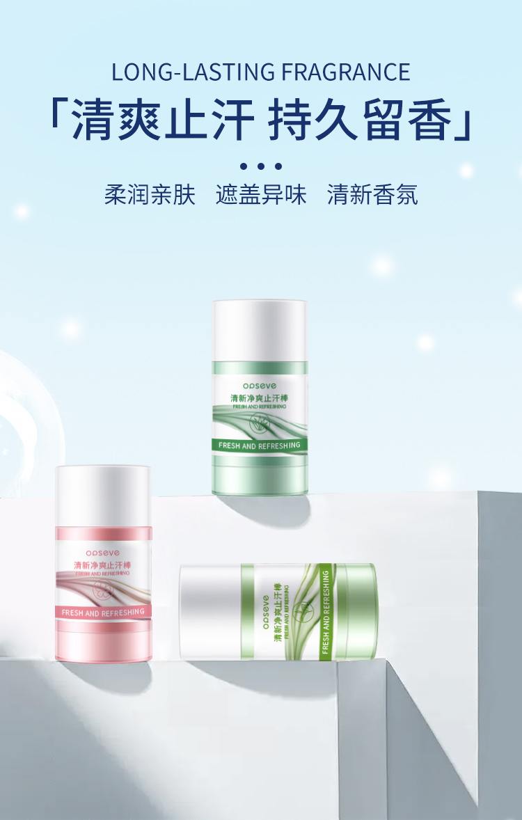 清新凈爽止汗棒_01.jpg