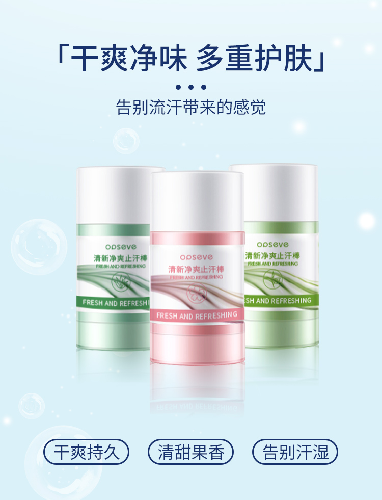 清新凈爽止汗棒_02.jpg