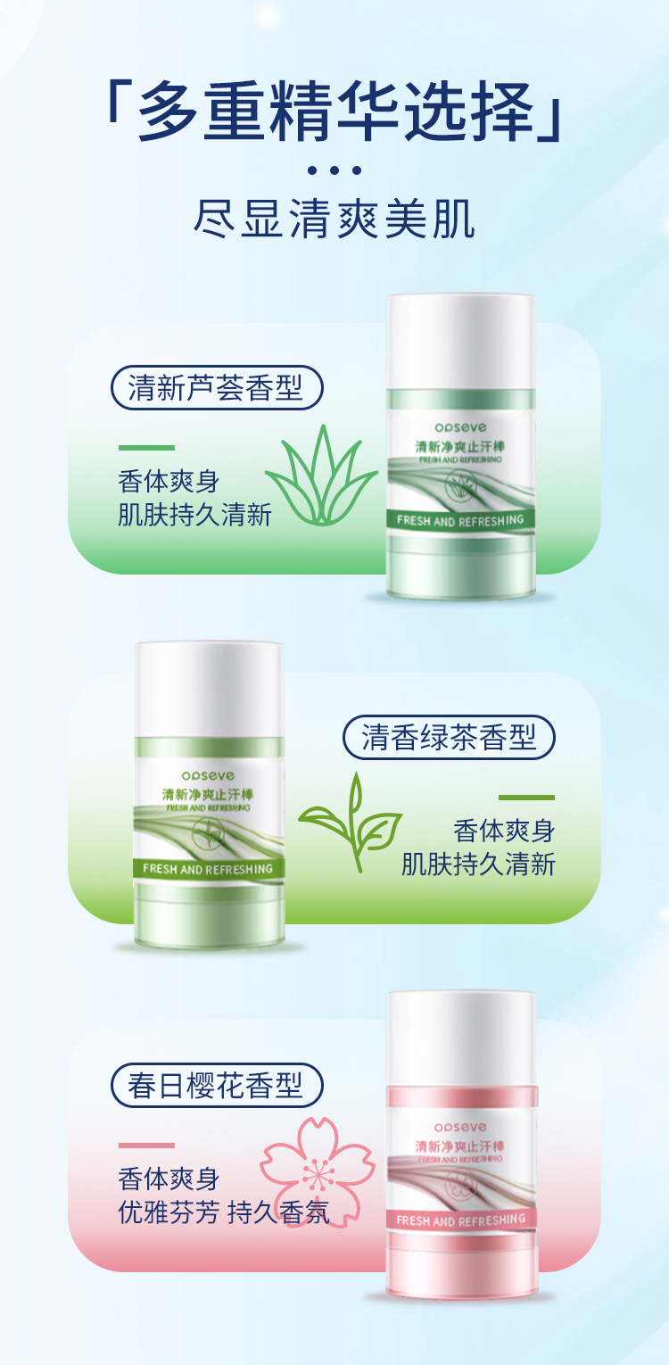 清新凈爽止汗棒_04.jpg