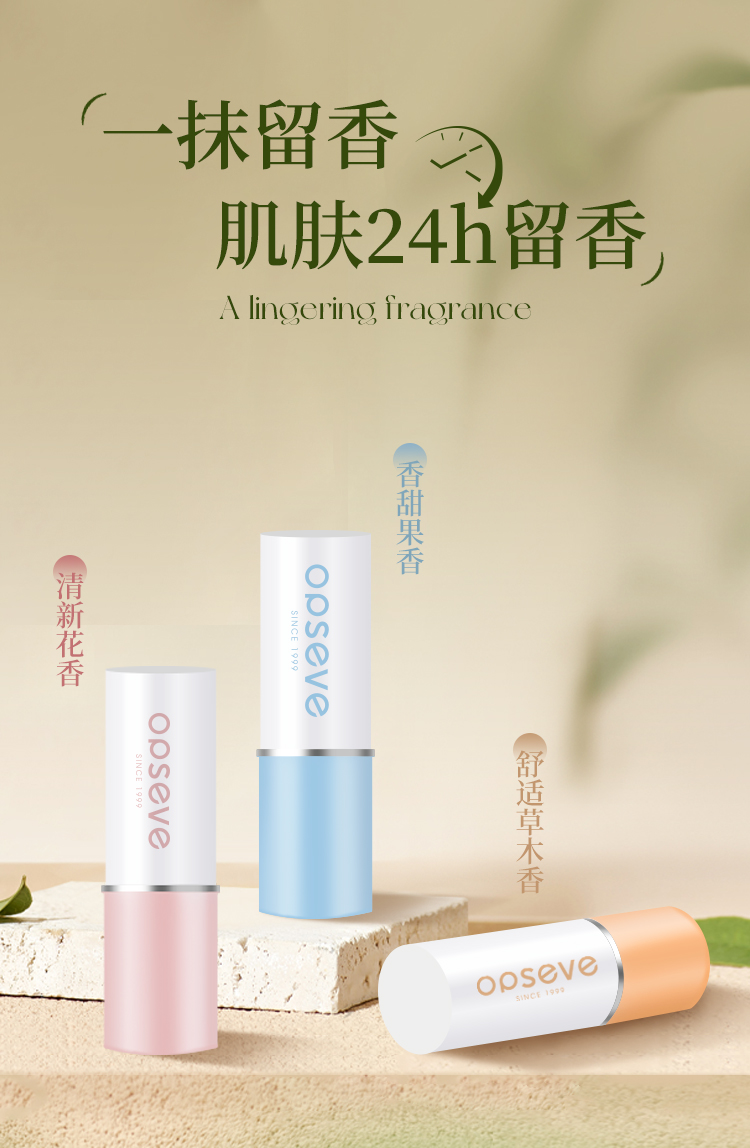 自在隨行香體膏_01.jpg