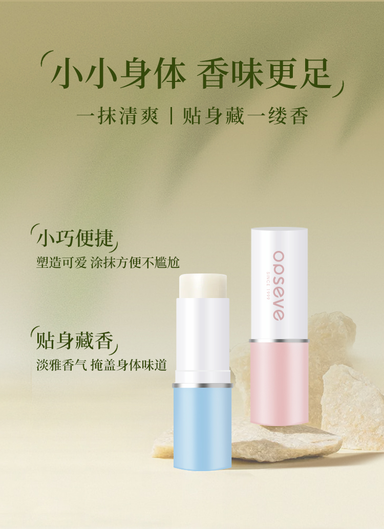 自在隨行香體膏_02.jpg