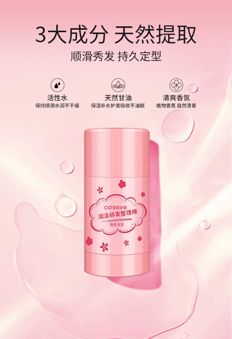 潤(rùn)澤碎發(fā)整理棒_02.jpg