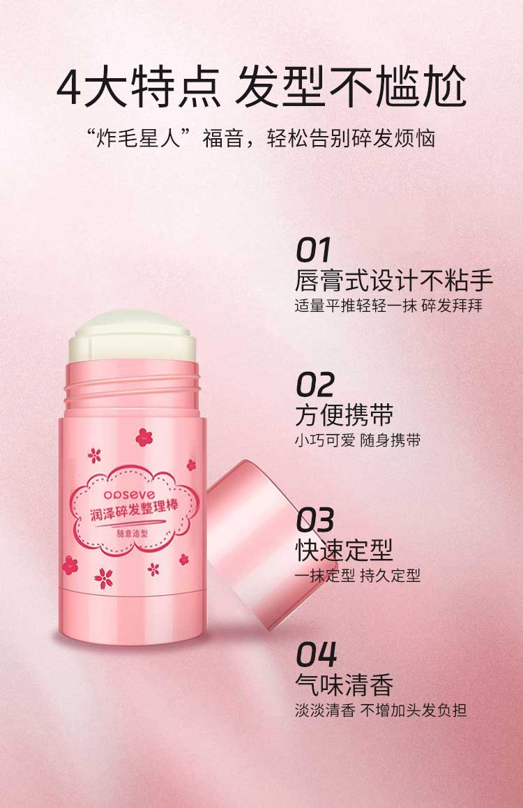 潤(rùn)澤碎發(fā)整理棒_03.jpg