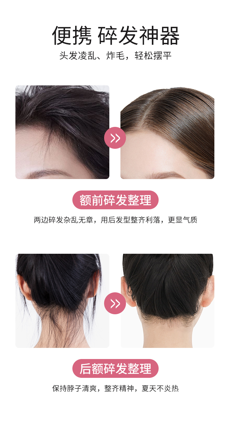 潤(rùn)澤碎發(fā)整理棒_04.jpg