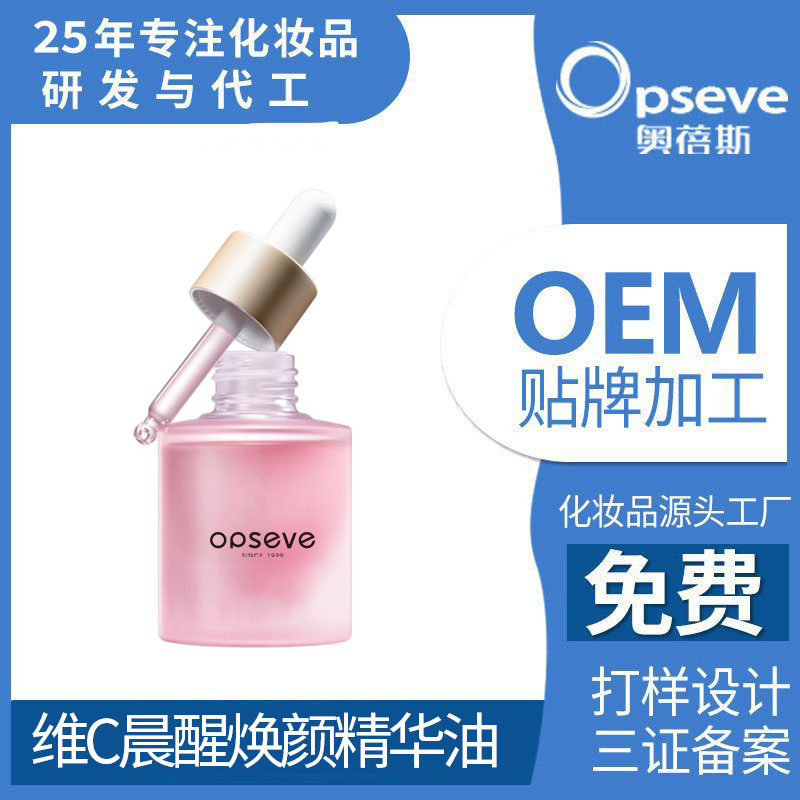 維C晨醒煥顏精華油.jpg