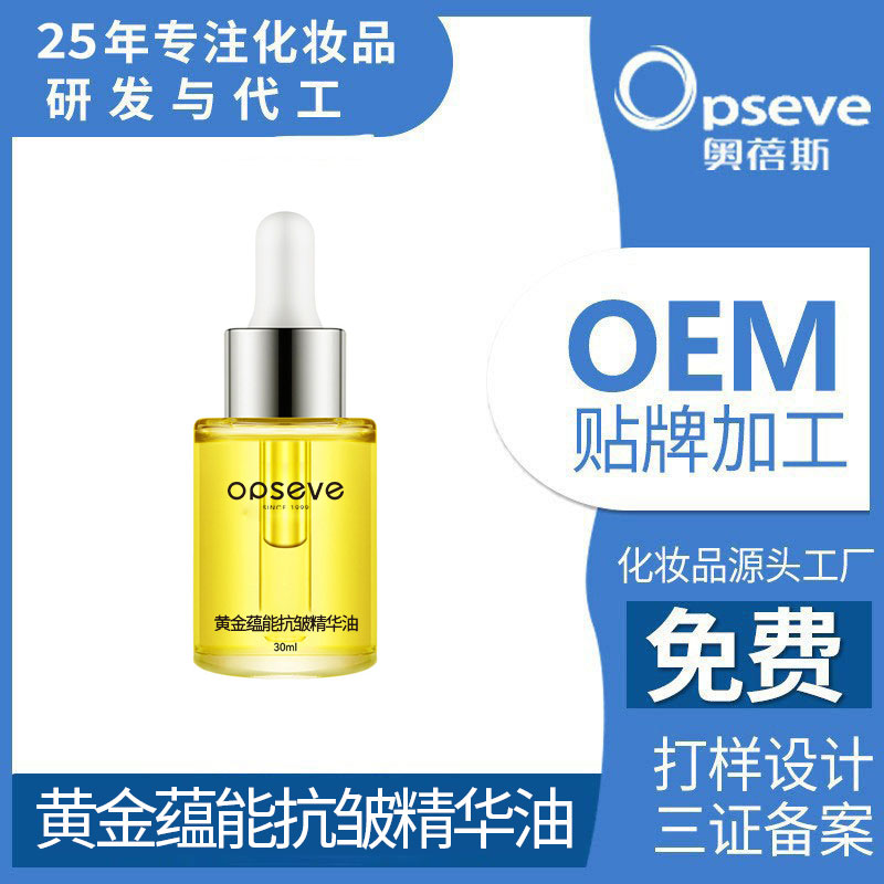 黃金蘊(yùn)能抗皺精華油.jpg