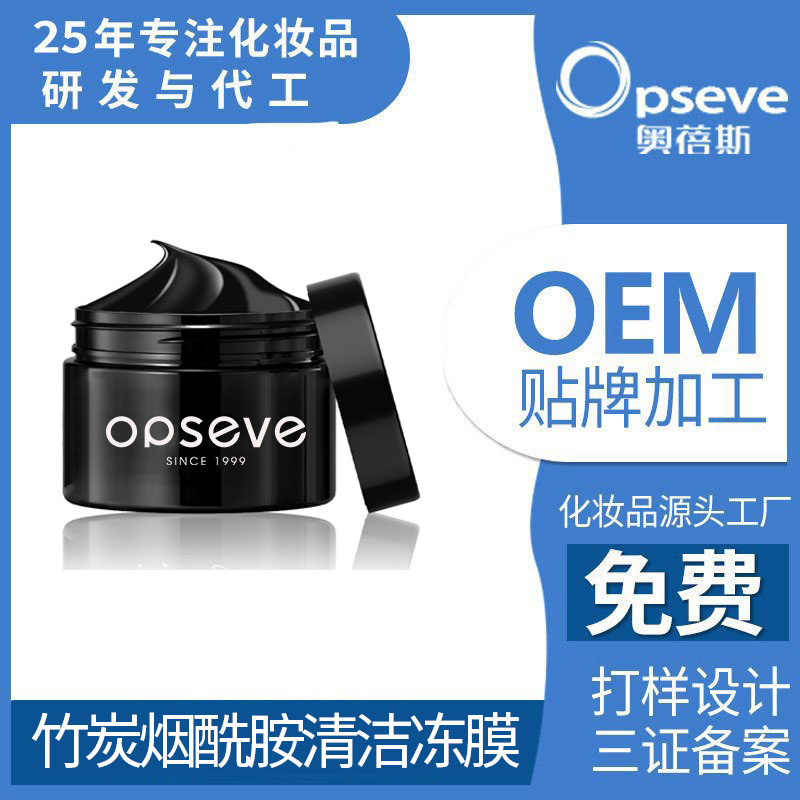 竹炭煙酰胺清潔凍膜.jpg