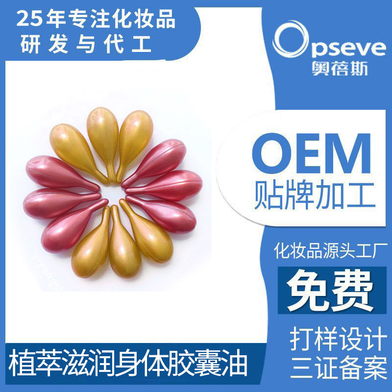 植萃滋潤膠囊油.jpg