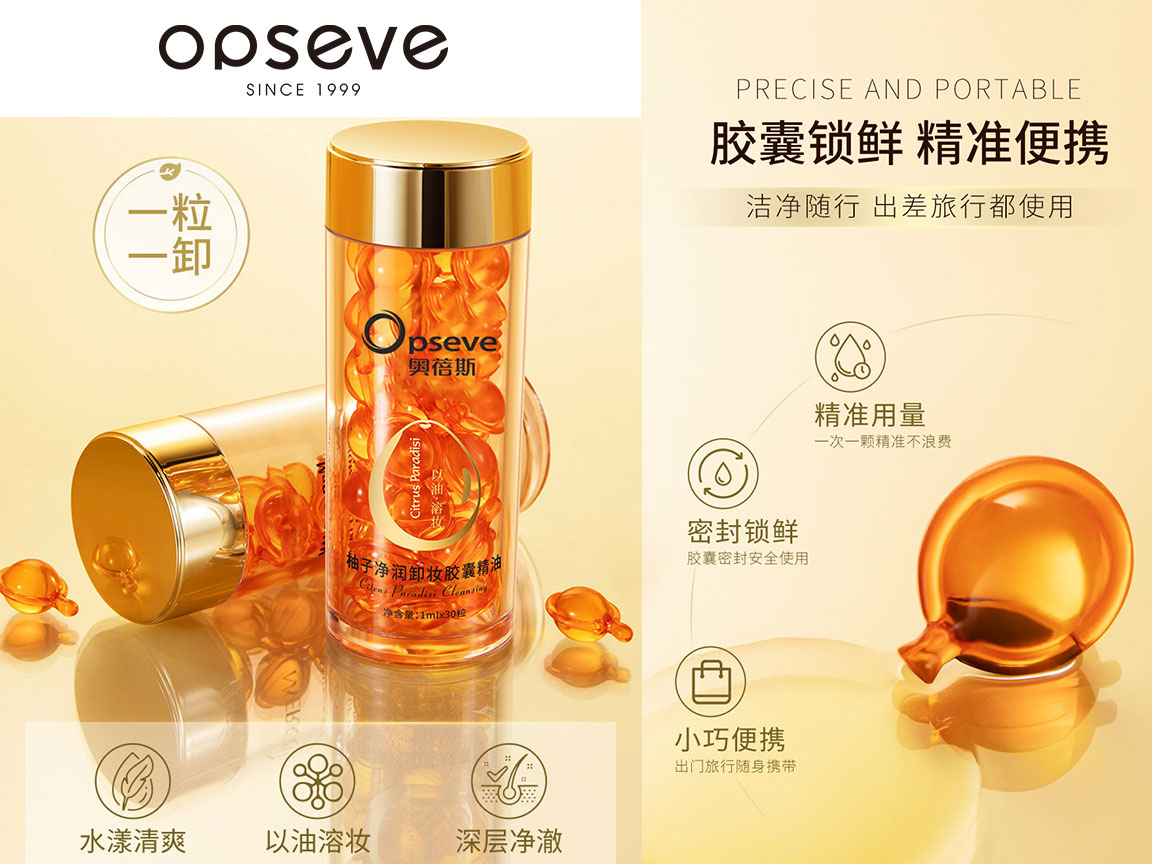 “膠囊革命：卸妝從未如此簡(jiǎn)單”—— 科技革新下的卸妝新體驗(yàn)