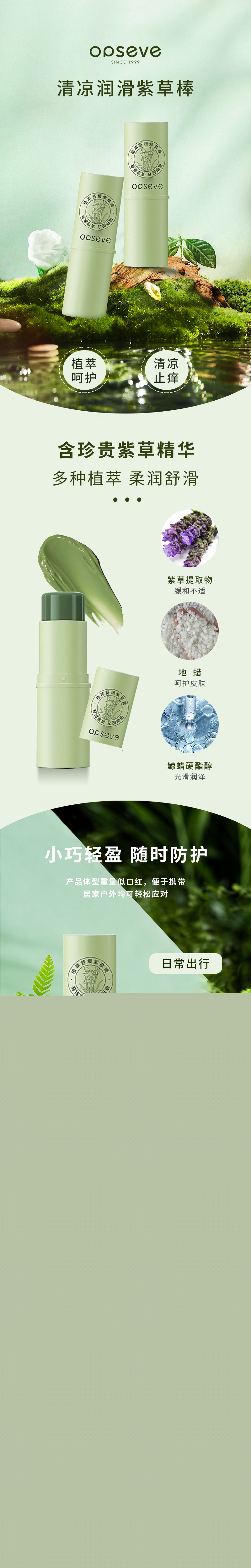 清涼潤(rùn)護(hù)紫草棒.jpg