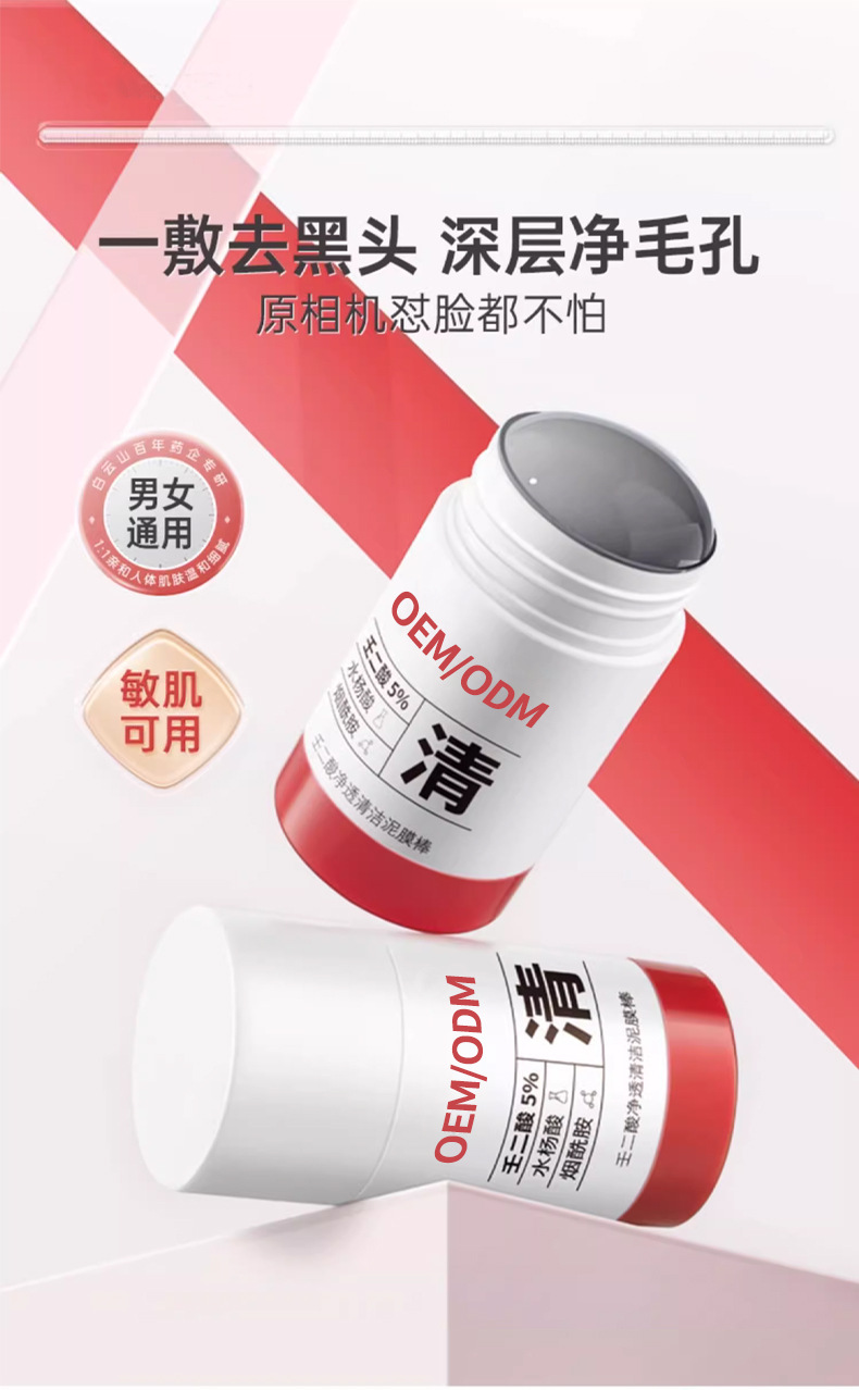 清潔泥膜棒：肌膚的深層凈化專家.jpg