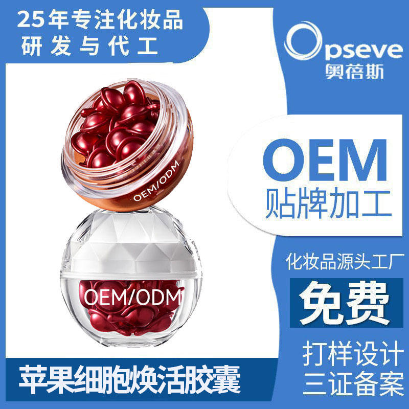蘋果膠囊.jpg
