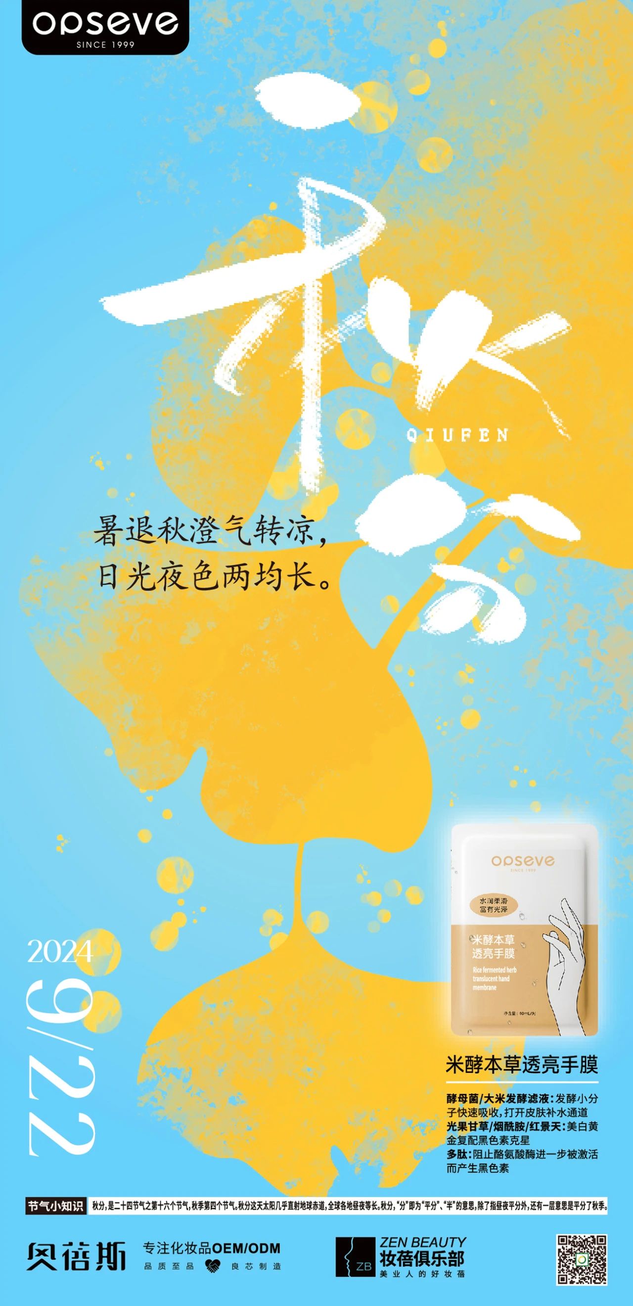 奧蓓斯手膜代加工.jpg