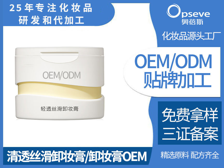 卸下疲憊，重拾自然之美 —— 卸妝膏的魅力