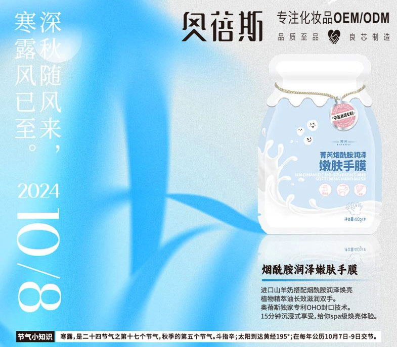 奧蓓斯煙酰胺潤(rùn)澤嫩膚手膜代加工.png