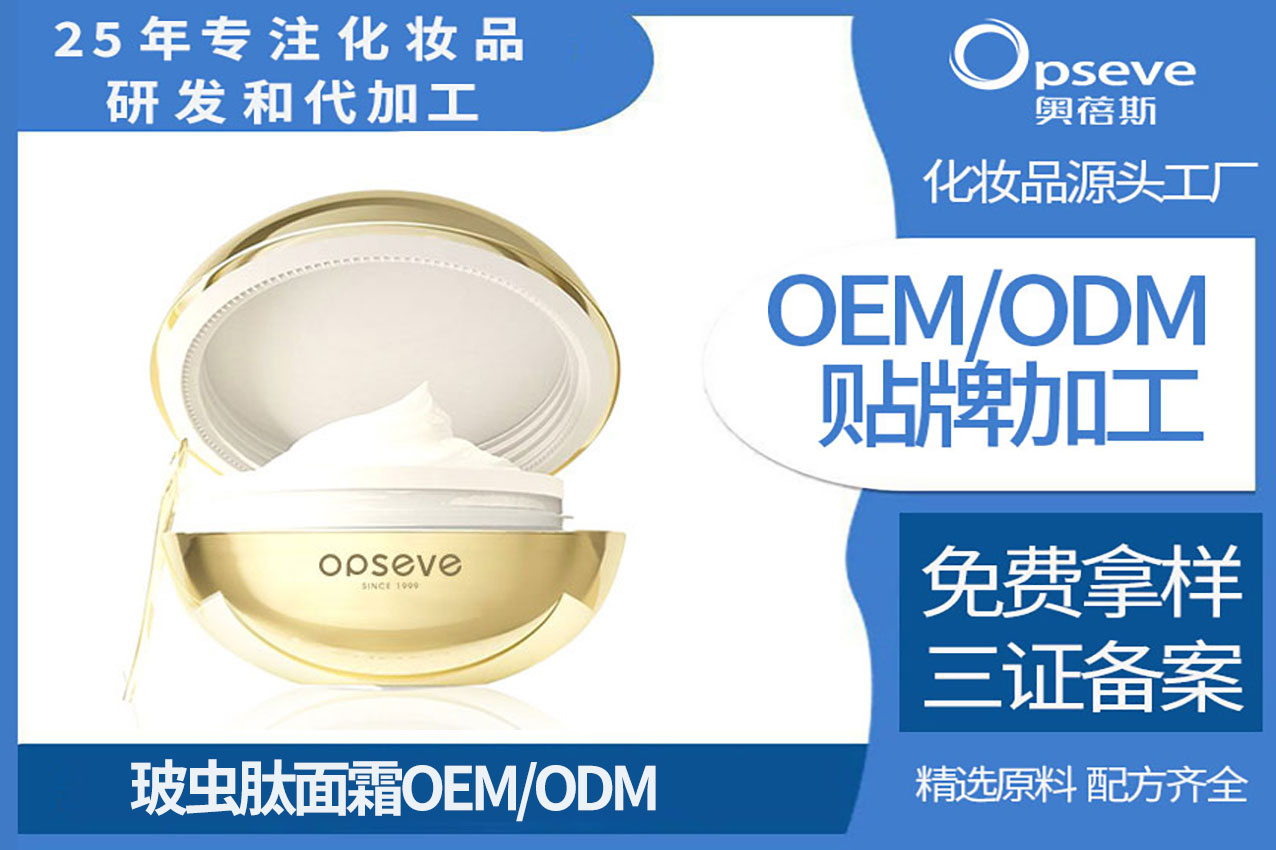 護(hù)膚品代加工廠_卸妝后的黃金修復(fù)時(shí)刻