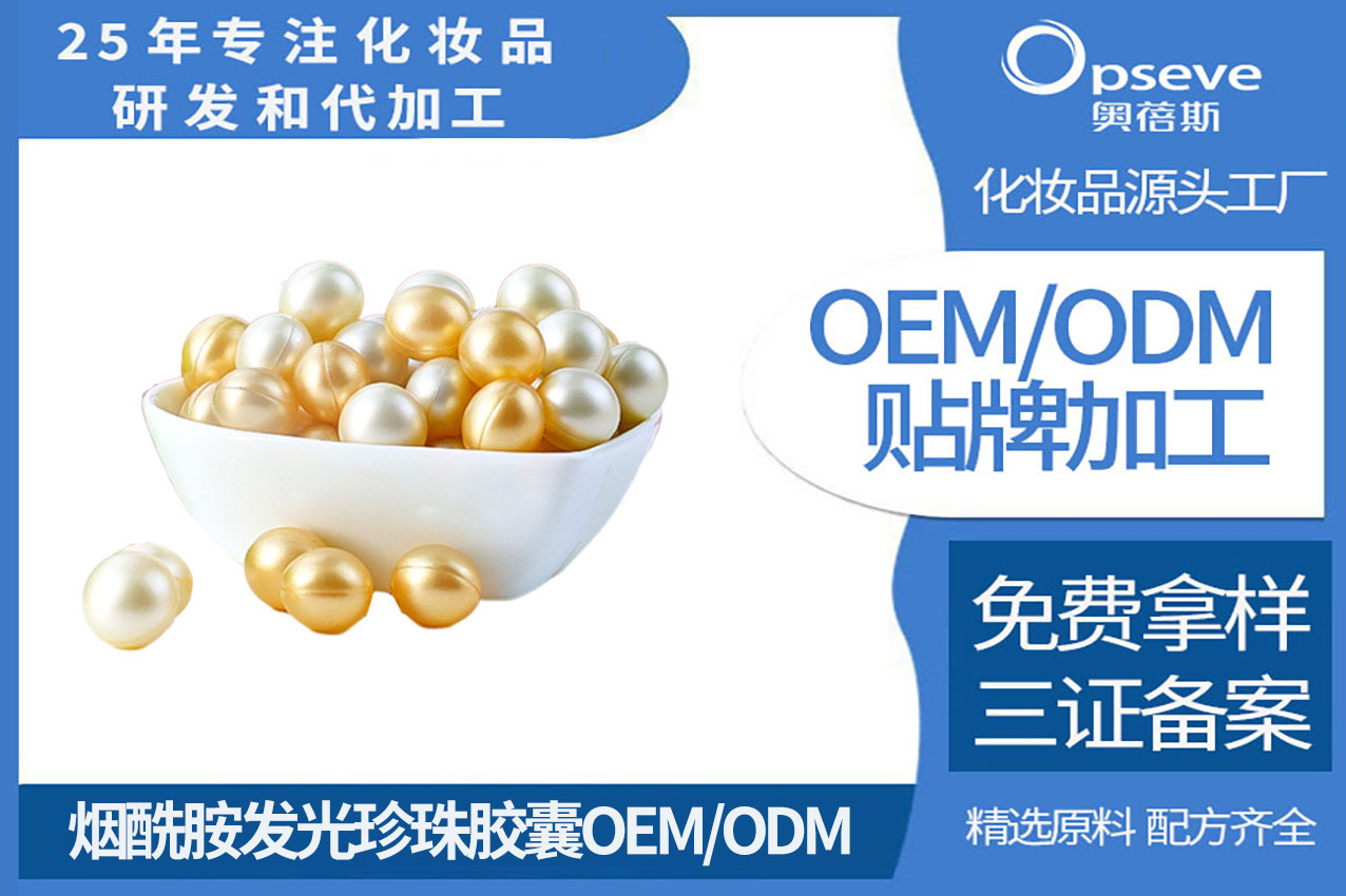護(hù)膚膠囊代加工_美白圣品煙酰胺的功效.jpg