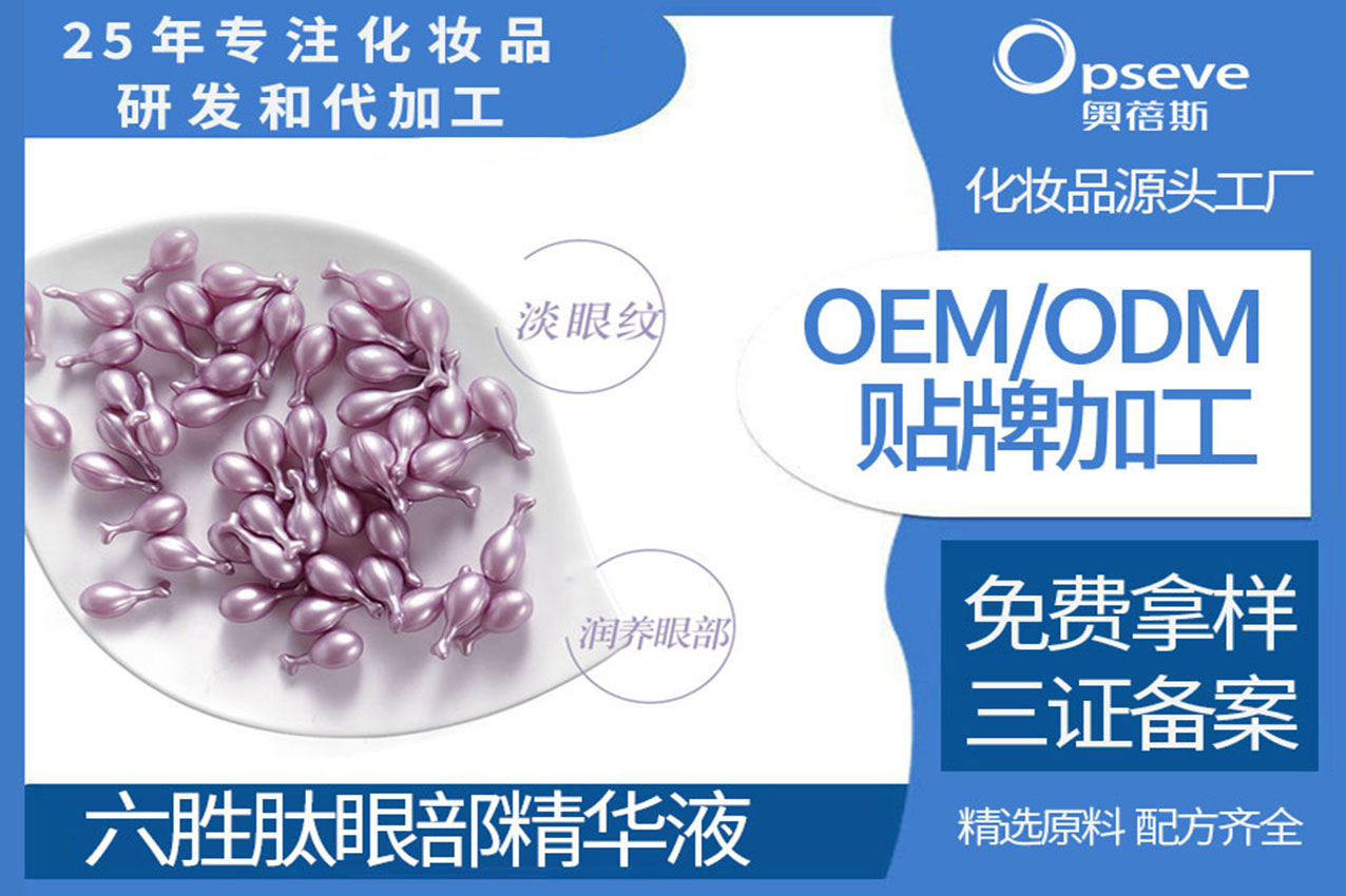 眼部護(hù)理膠囊代工_眼周護(hù)理全攻略