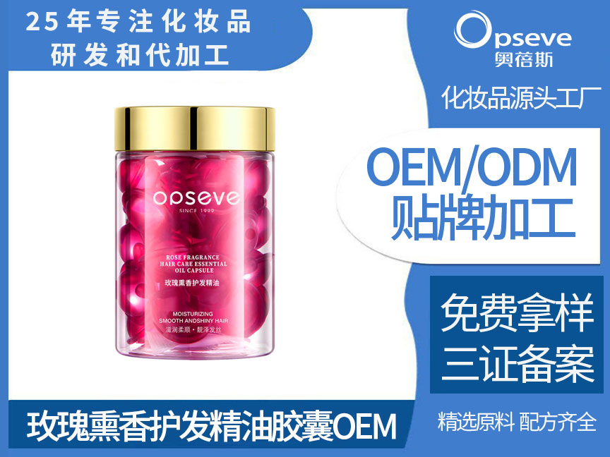 護(hù)發(fā)精油膠囊代加工廠_秋冬專屬護(hù)發(fā)秘籍