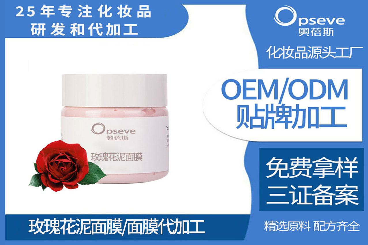 面膜代加工廠_玫瑰在護膚品中的多重魅力