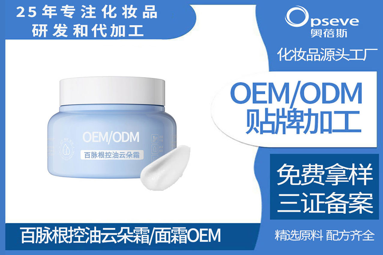 百脈根控油云朵霜代加工.jpg