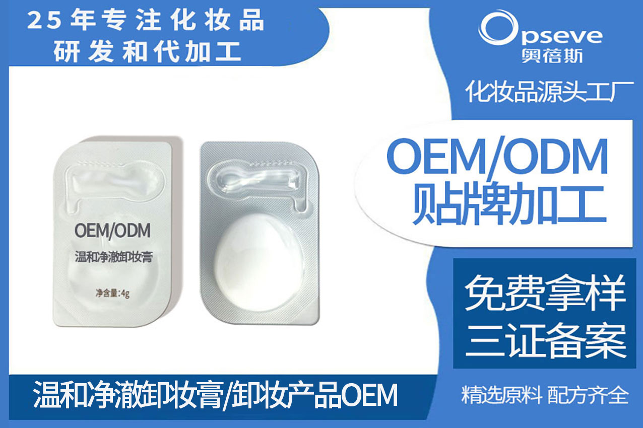 卸妝膏代加工廠_卸完妝還要用洗面奶嗎