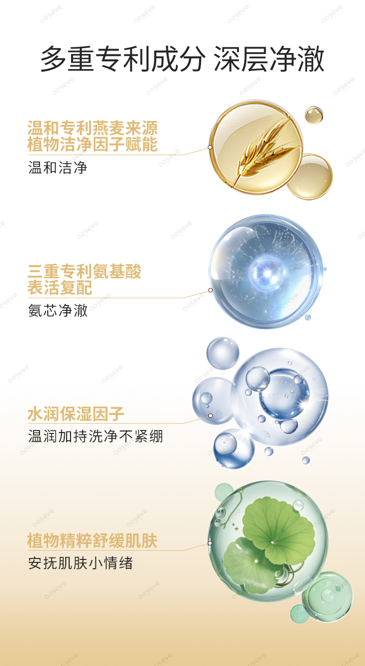  植物燕麥潔面乳OEM定制加工