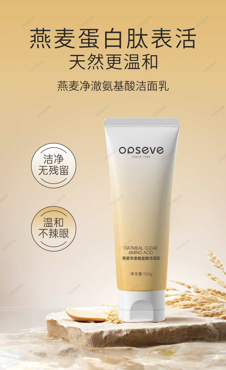  植物燕麥潔面乳OEM定制加工