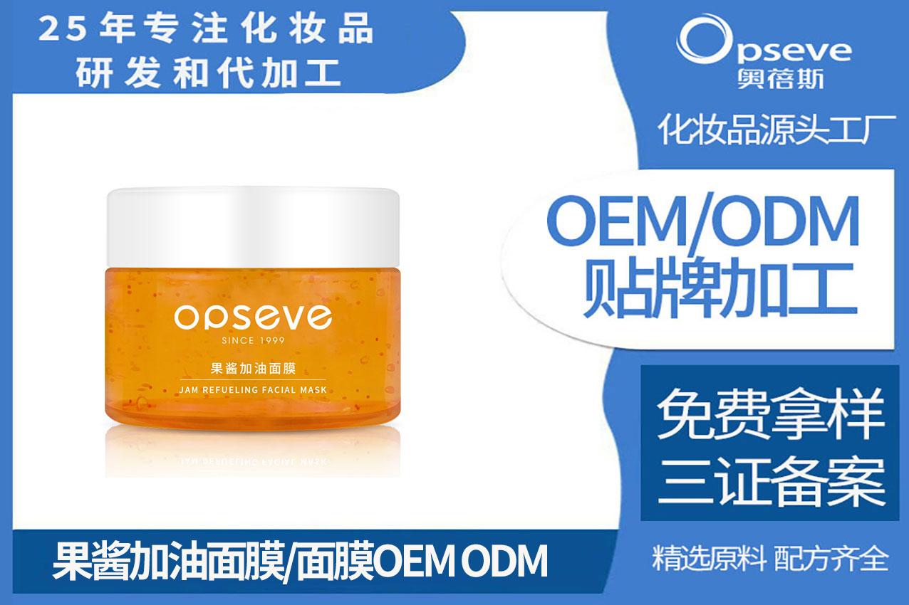 護膚品OEM廠家_熬夜肌的救星