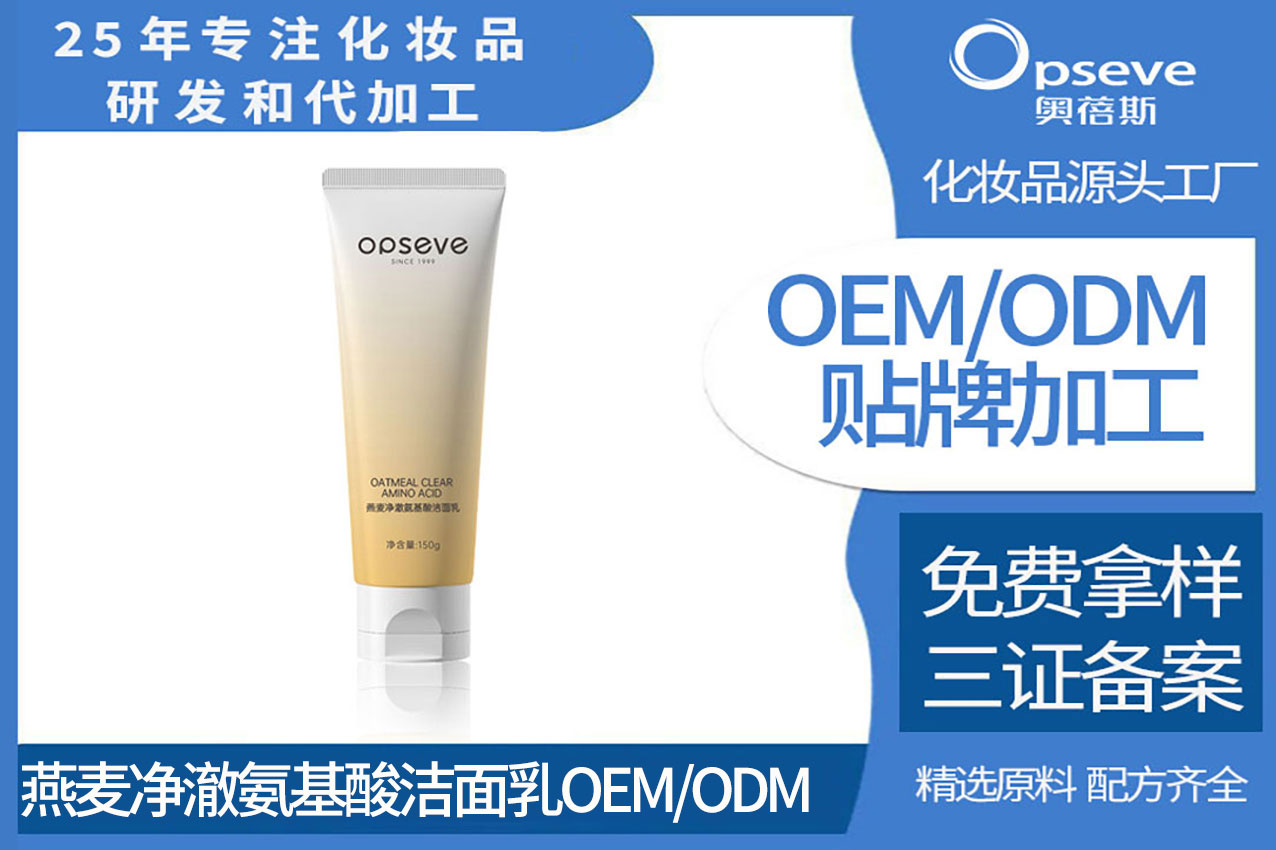 潔面乳OEM廠家_洗出好肌膚！揭秘早晚洗臉的最佳方式
