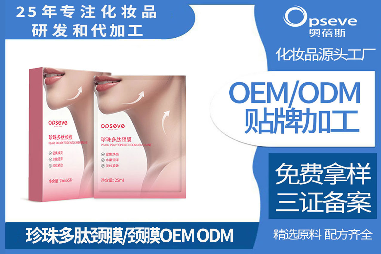 頸膜OEM廠家_守護頸部年輕的秘密武器