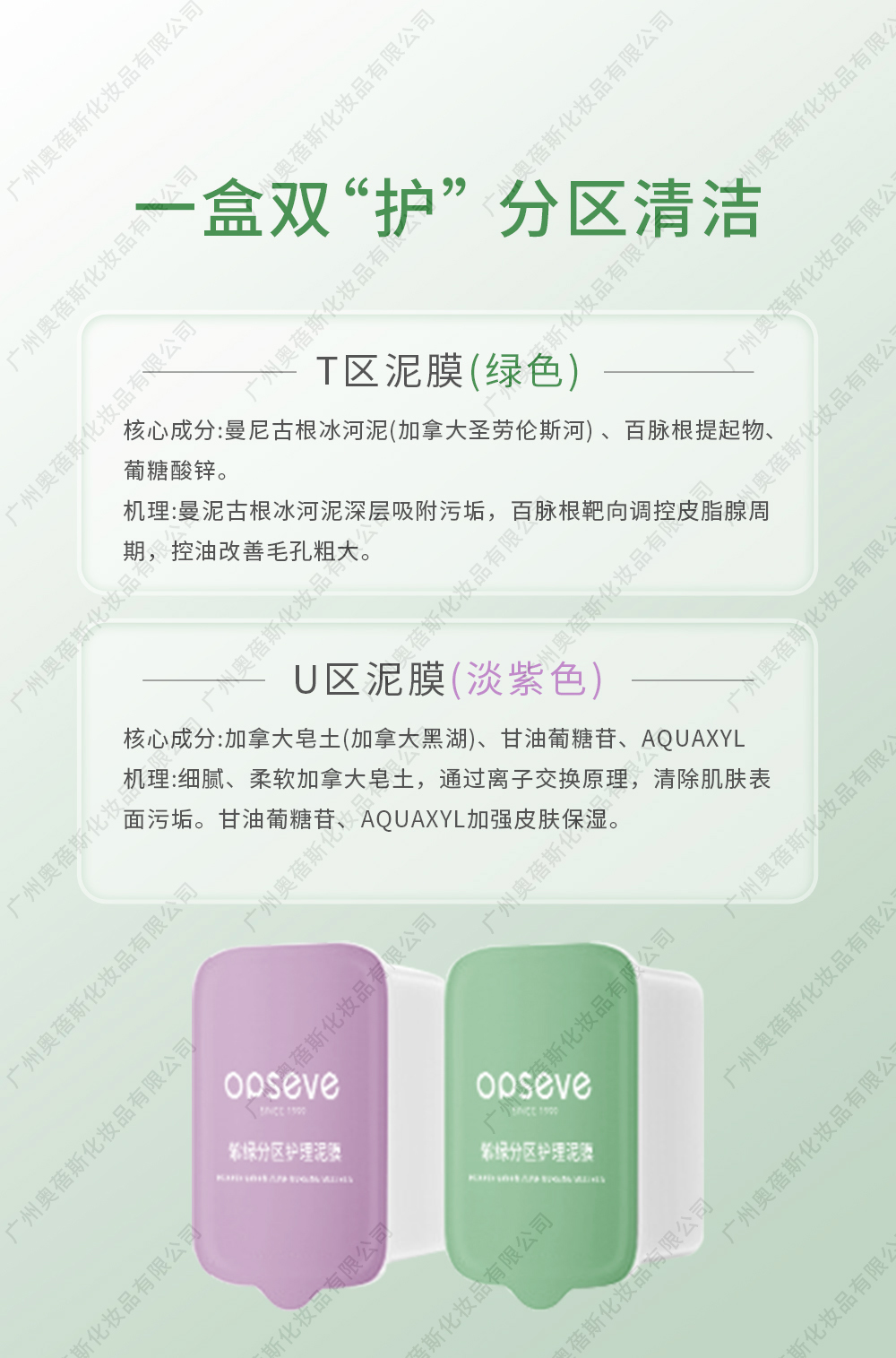 紫綠分區(qū)護(hù)理泥膜_水印2.jpg