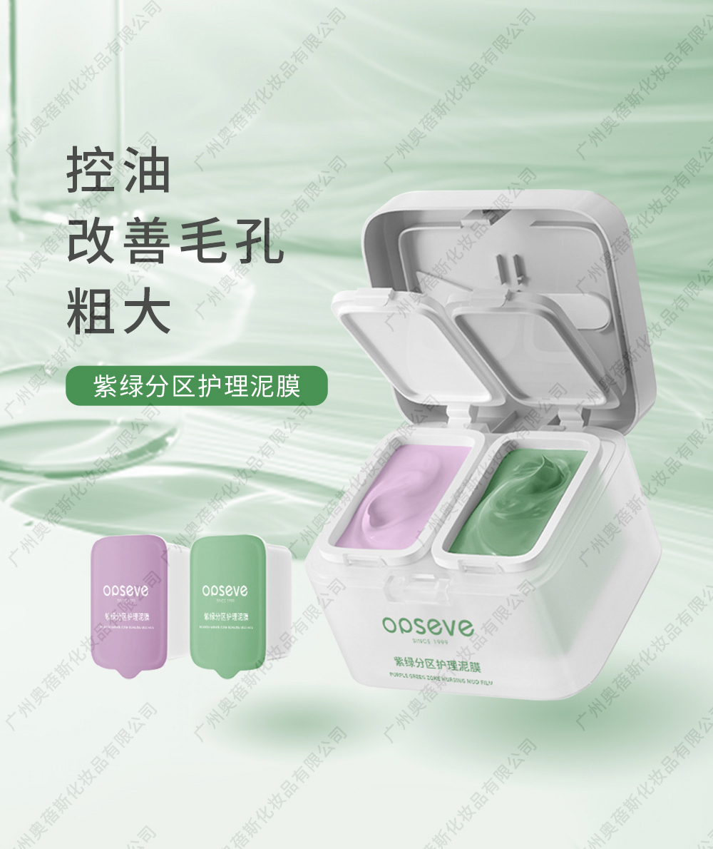 紫綠分區(qū)護(hù)理泥膜_水印3.jpg