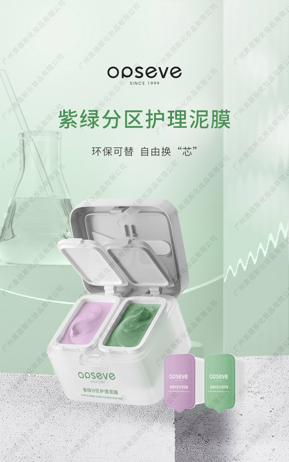 紫綠分區(qū)護(hù)理泥膜_水印1.jpg