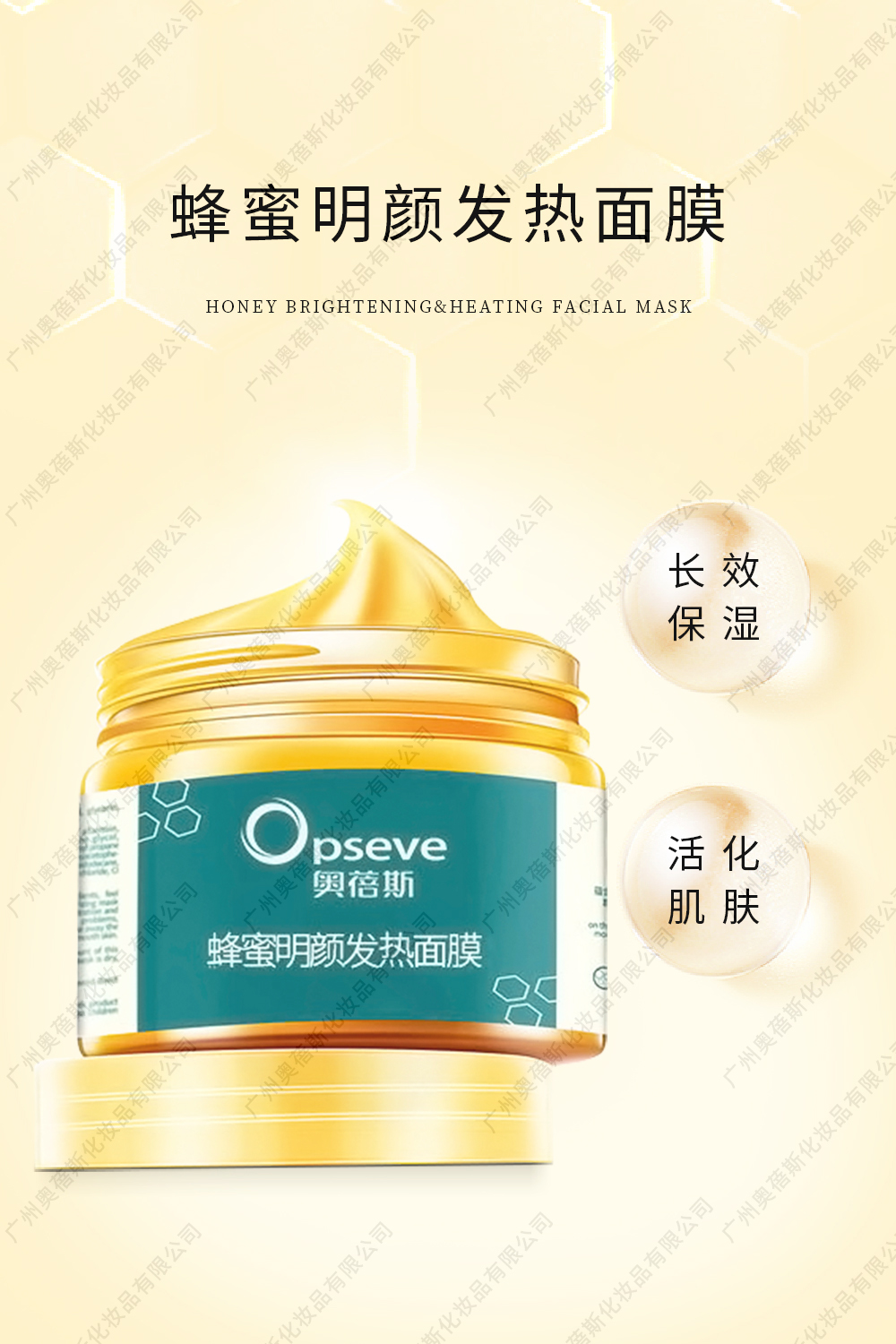 蜂蜜明顏發(fā)熱面膜代加工詳情介紹3.jpg