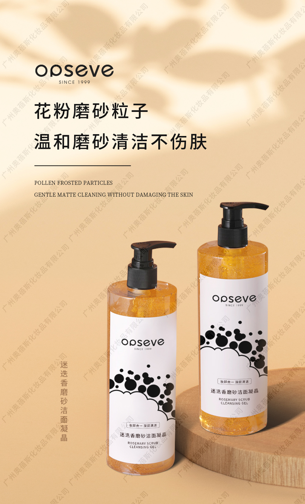 迷迭香磨砂潔面凝晶代加工詳情介紹1.jpg