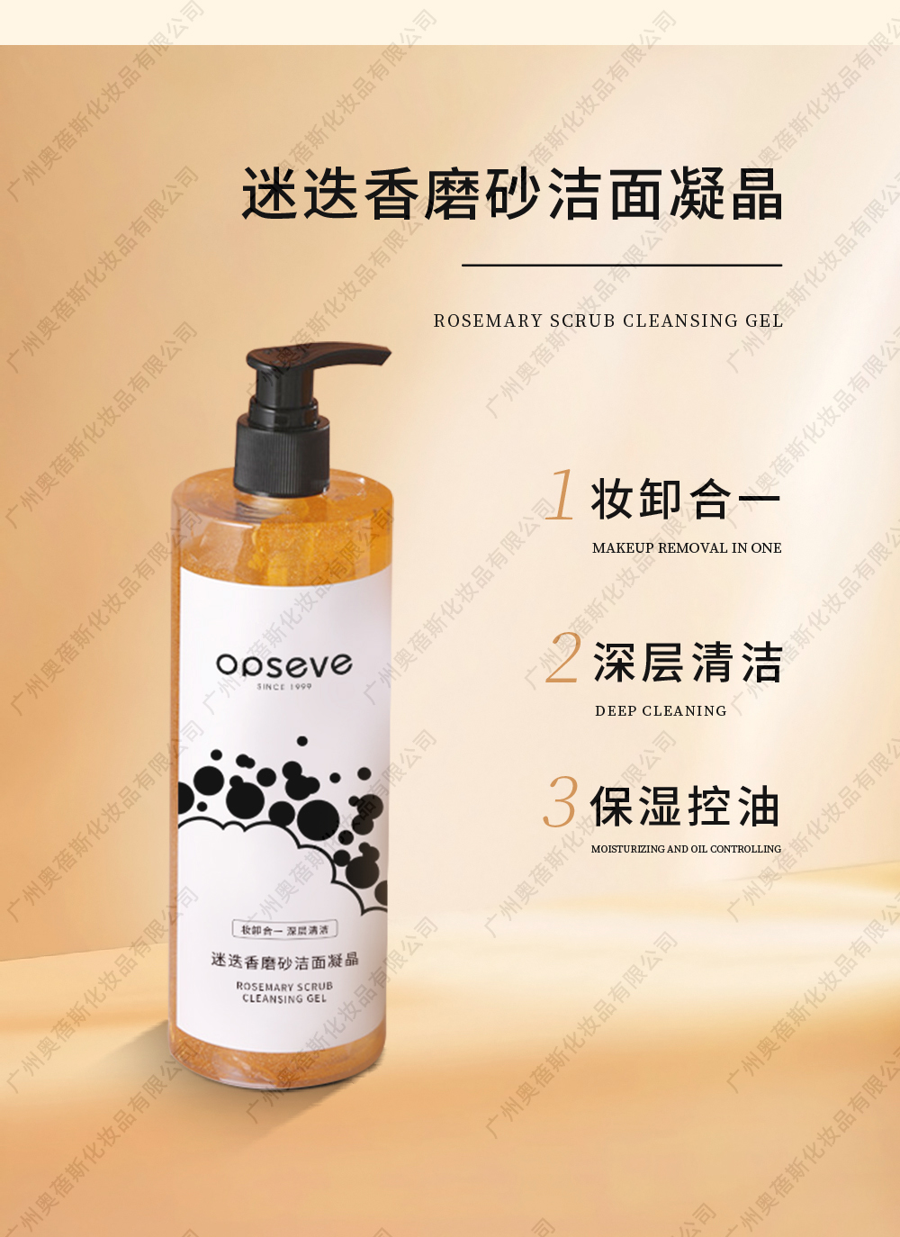 迷迭香磨砂潔面凝晶代加工詳情介紹3.jpg