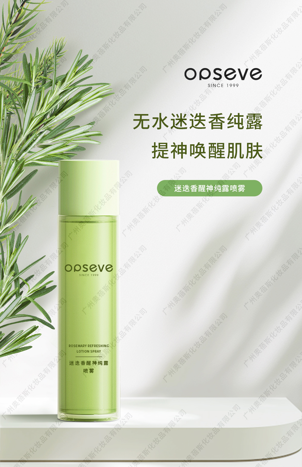 迷迭香醒神純露噴霧貼牌代加工詳情介紹1.jpg