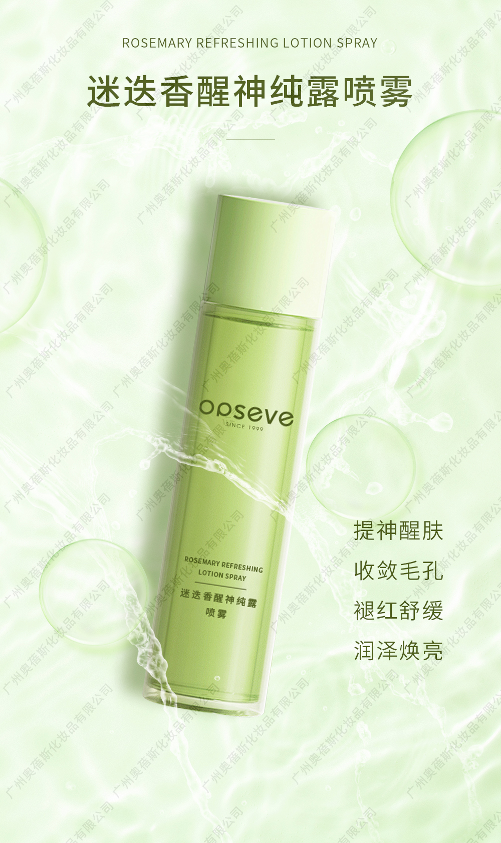 迷迭香醒神純露噴霧貼牌代加工詳情介紹3.jpg