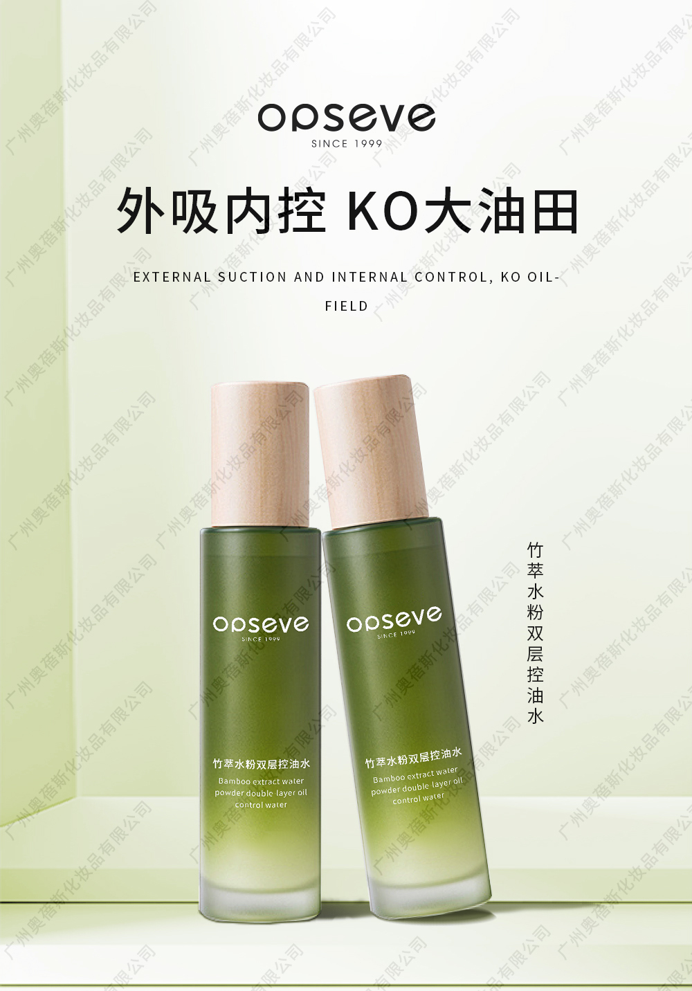 竹萃水粉雙層控油水OEM代加工詳情介紹1.jpg