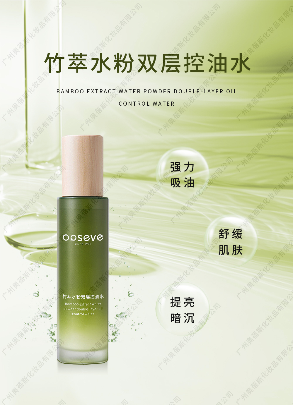 竹萃水粉雙層控油水OEM代加工詳情介紹3.jpg