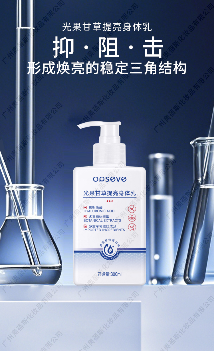 光果甘草提亮身體乳貼牌代加工詳情介紹1.jpg